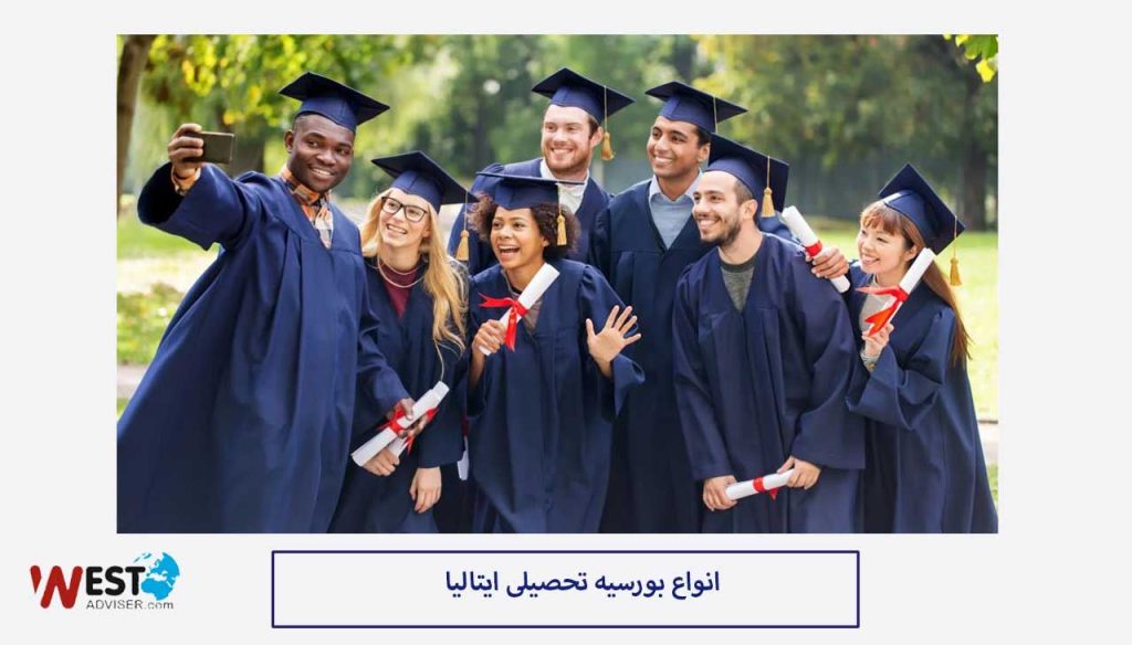انواع بورسیه تحصیلی ایتالیا