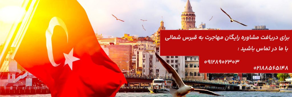 قبرس شمالی cta