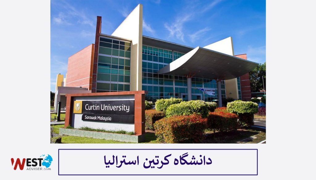 دانشگاه کرتین استرالیا