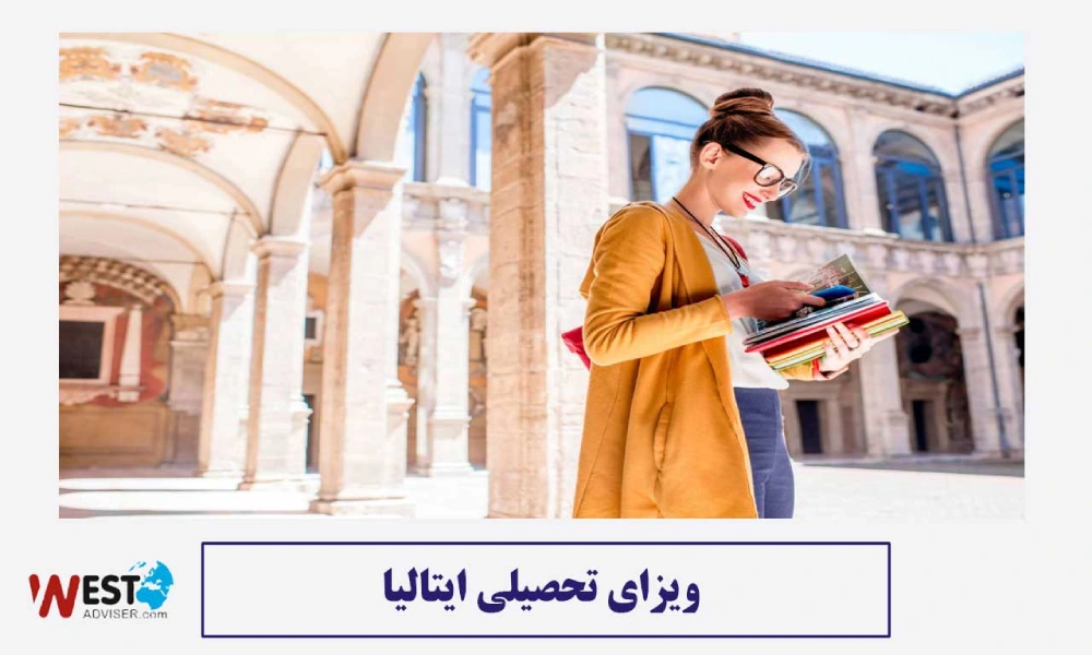 ویزای تحصیلی ایتالیا