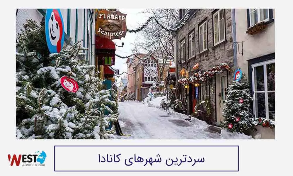 سردترین شهر های کانادا